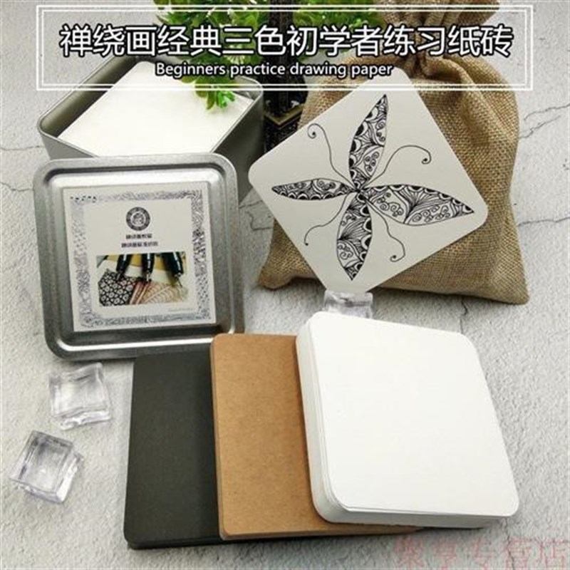 禅绕画纸砖手绘插k缠绕8.9厘米方形白色黑色牛皮色美术纸画纸砖
