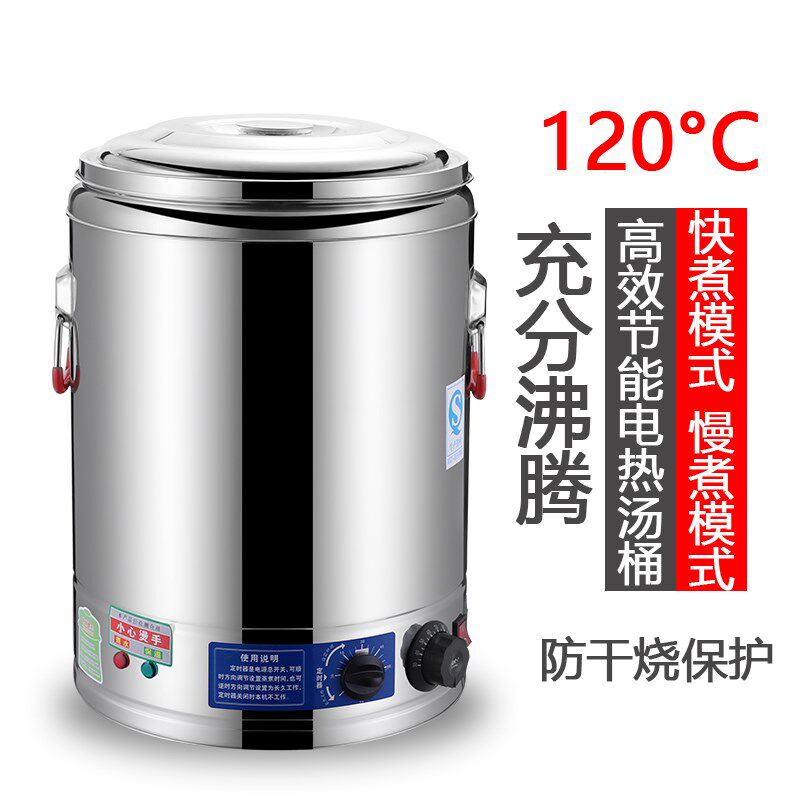 电加热煲汤锅g超大容量电热保温桶恒温汤桶卤肉卤水锅商用多用汤