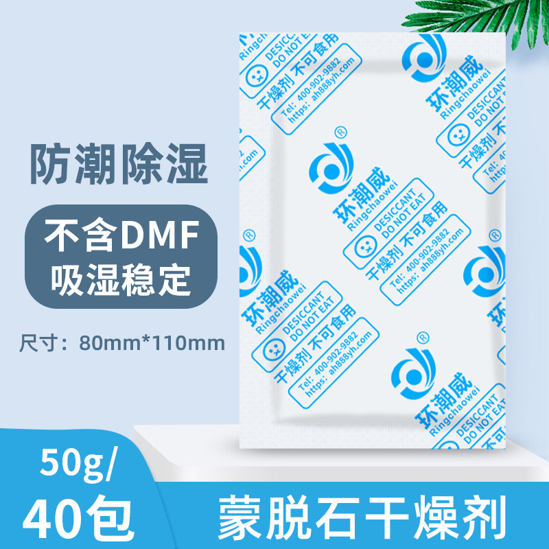 50g克大包蒙脱石防潮剂幹燥劑 衣柜室内吸湿工业电器金属防霉除湿
