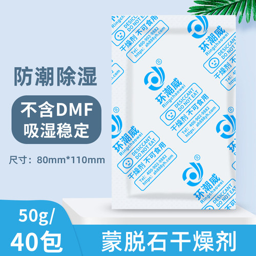 50g克大包蒙脱石防潮剂幹燥劑 衣柜室内吸湿工业电器金属防霉除湿