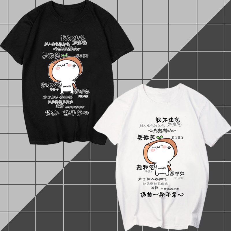 我不生气冷静保持一颗平常心短袖男女学生个性半截袖衣服t恤T恤