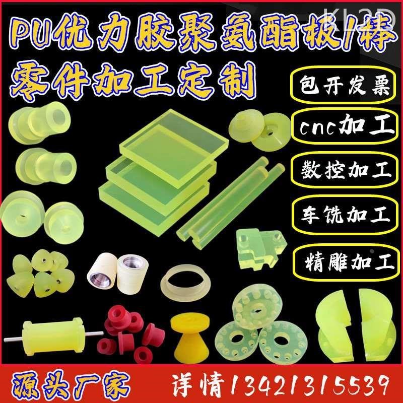 优力胶聚氨酯密封圈pu棒加工空心管橡胶减震垫片牛筋板Y棒非标定