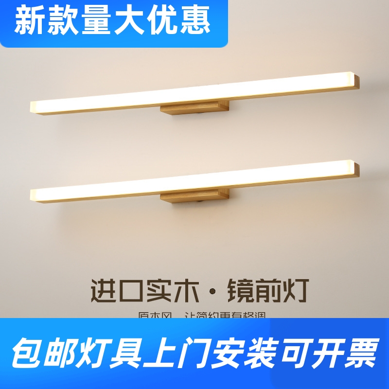北欧lebd镜前灯实木镜柜化妆梳妆台防水防雾洗手间简约现代日工厂