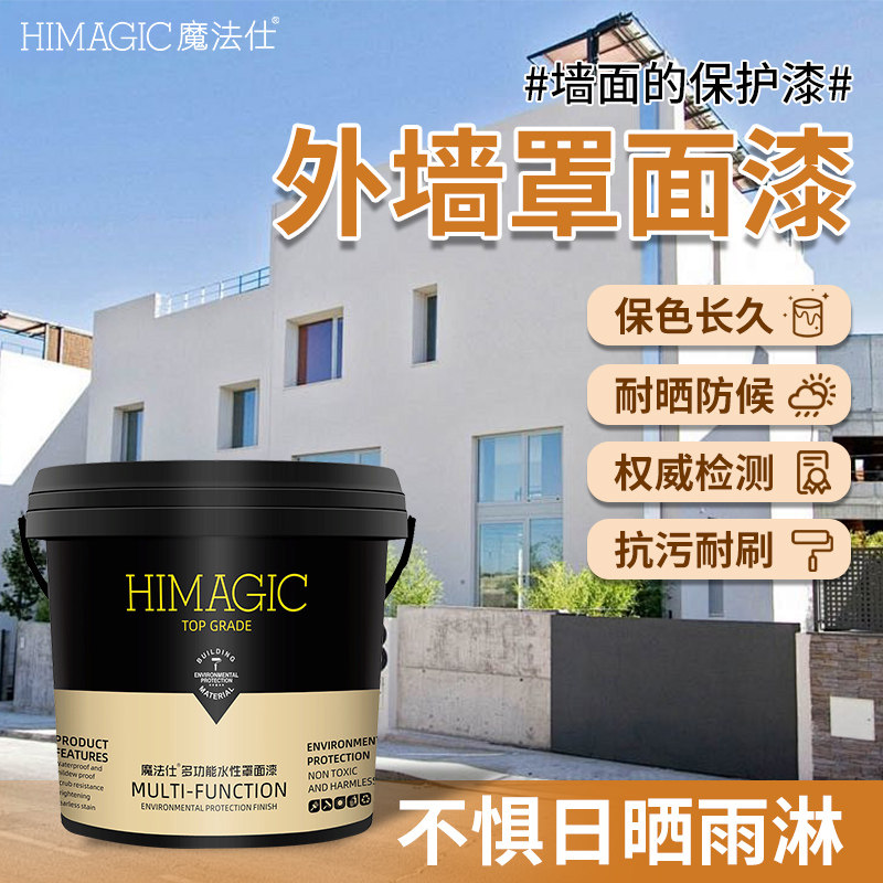 外墙罩面漆乳胶漆防水防晒涂料室外户外专用墙面漆水性透明罩光漆