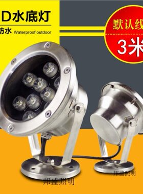 水底灯led防水照明喷泉灯水池灯水下户外12vM24v鱼缸七彩6W射灯