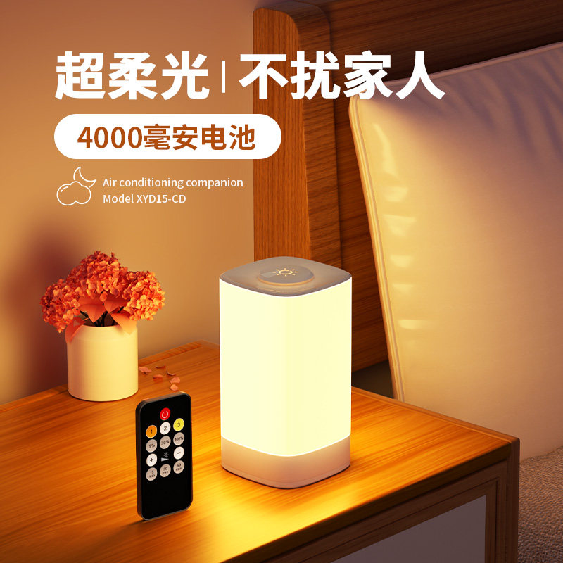 床头小夜灯超长续航夜间睡觉柔光护眼触摸K充电台灯遥控卧室睡眠