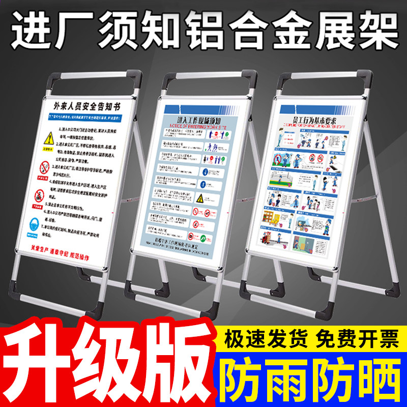 外来人员安全告知书进场须知告示牌立q式展架落地展板工厂车间进