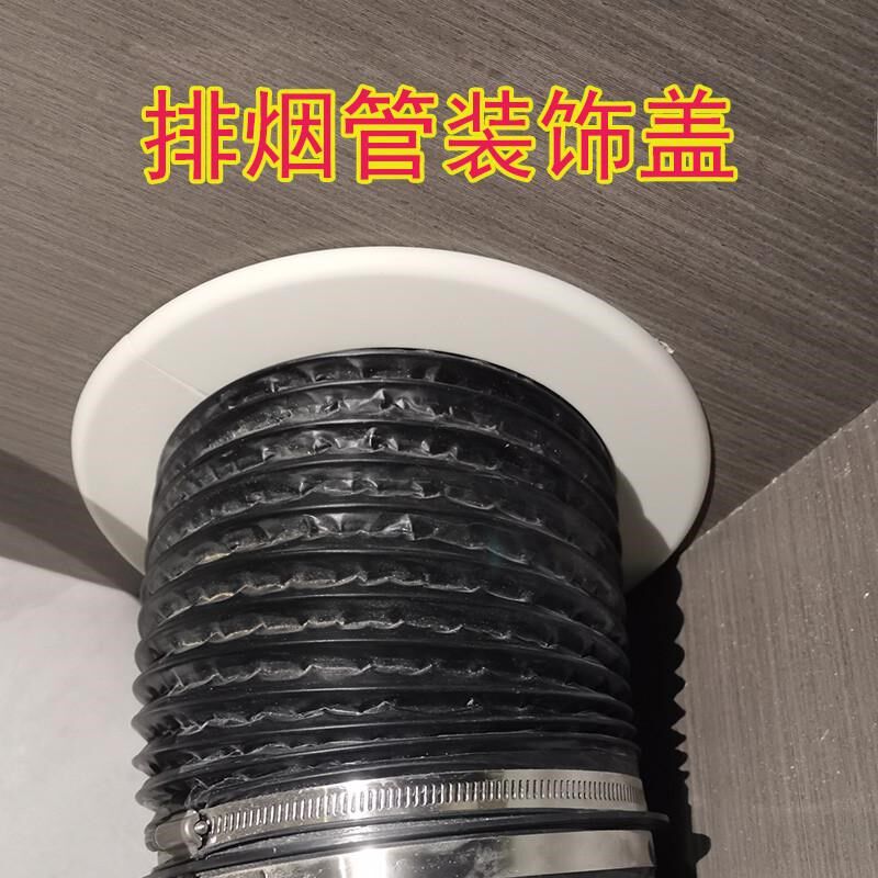 油烟机装饰盖烟管圆形粘贴分体塑料烟道口遮挡罩厨房吊顶遮丑盖板