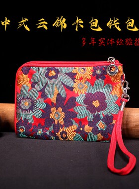 出国送老外中国风特色礼品南京云锦拉链零钱包刺绣女小包纪念品
