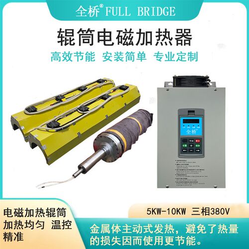 辊筒电磁加热器覆膜机电磁感应外加热罩 精准控温多重保护 升温快