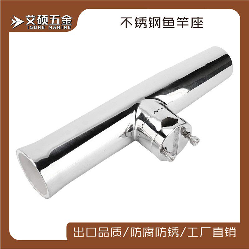 不锈钢鱼竿座 7/8-1寸 1-1z/4寸缩管 鱼竿支架 船用五金 游艇配件