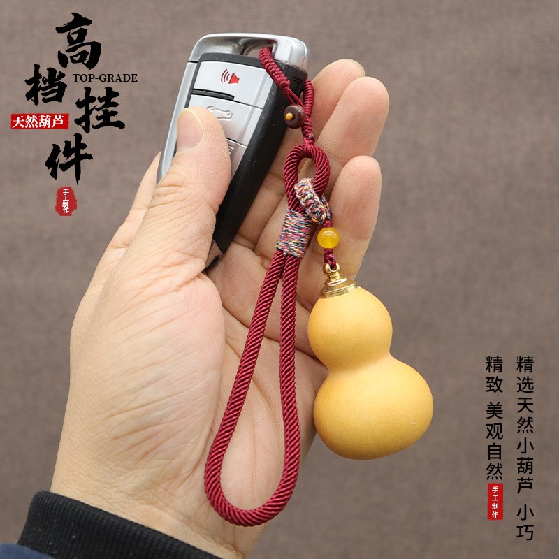 天然小葫芦创意汽车钥匙扣挂件吊坠文玩饰品黄铜镶口配件国风挂绳
