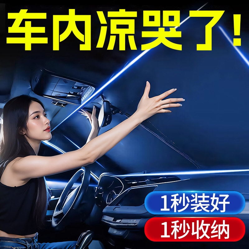 汽车遮阳罩防晒隔热前挡风玻璃专用伞折叠车窗遮帘档板膜冰晶黑胶
