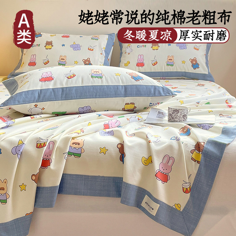 A类卡通可爱动物园夏季老粗布床单单件纯棉100全棉被单枕套三件套