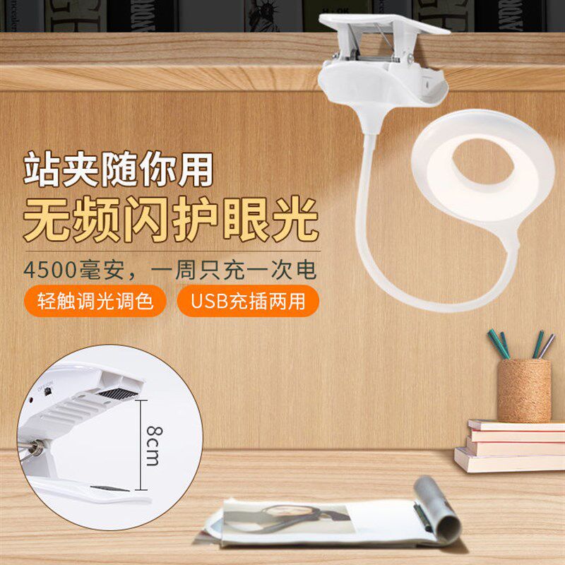 充电台灯大容量超长续航宿舍大学生护眼灯学习专用可夹式床头