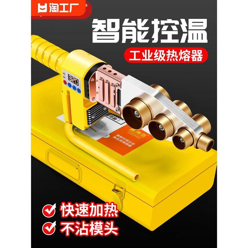热熔器水管热熔机焊n接机水电家用对接器热容器热合器烫机热溶数