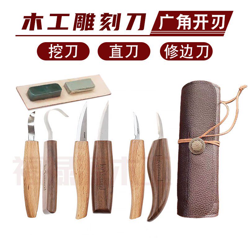 木工雕刻刀挖勺h刀具diy手工木工刀木雕刀削木头修边木刻工具套装