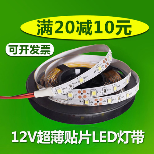 led灯带12v自粘低压贴片防水橱柜台灯箱线性型婚庆婚礼装饰软灯条