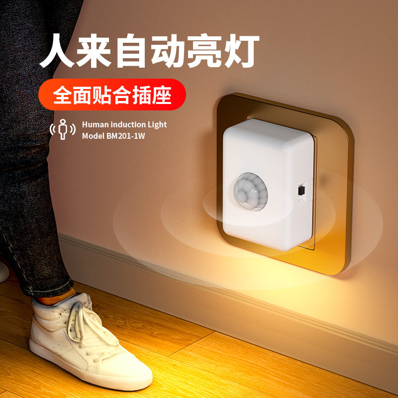 家用人体感应小夜灯楼梯走廊过y道光控地脚灯夜间起夜插电式免布