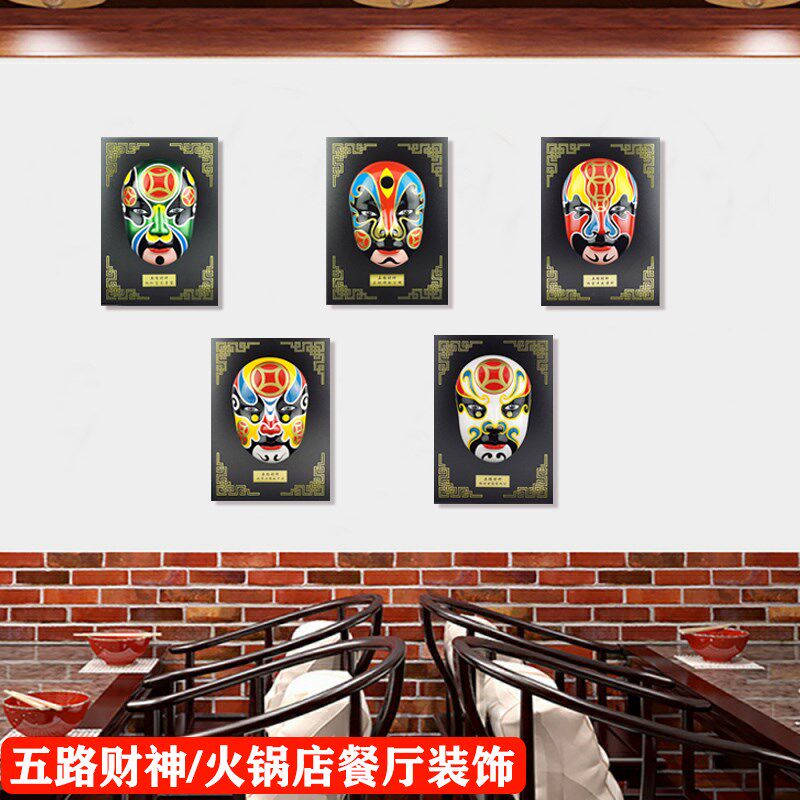 京剧脸谱摆挂件川剧五路财神生旦净末丑饭店火锅店装饰中国风礼品