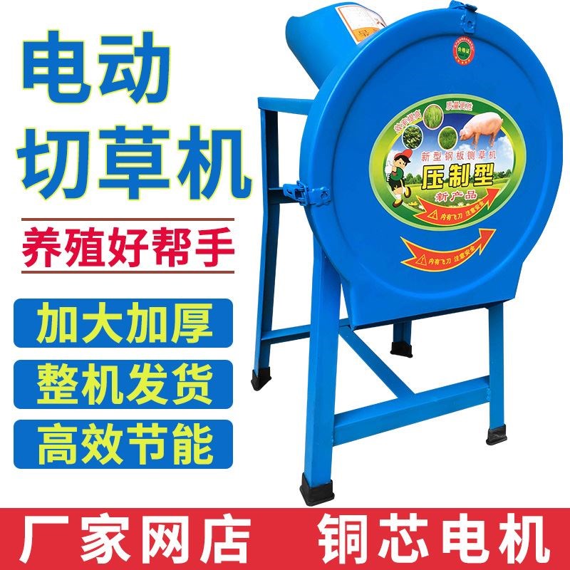青饲料电动猪草机铡草机粉碎机220Cv两相电家用农用养殖鸡鸭碎草