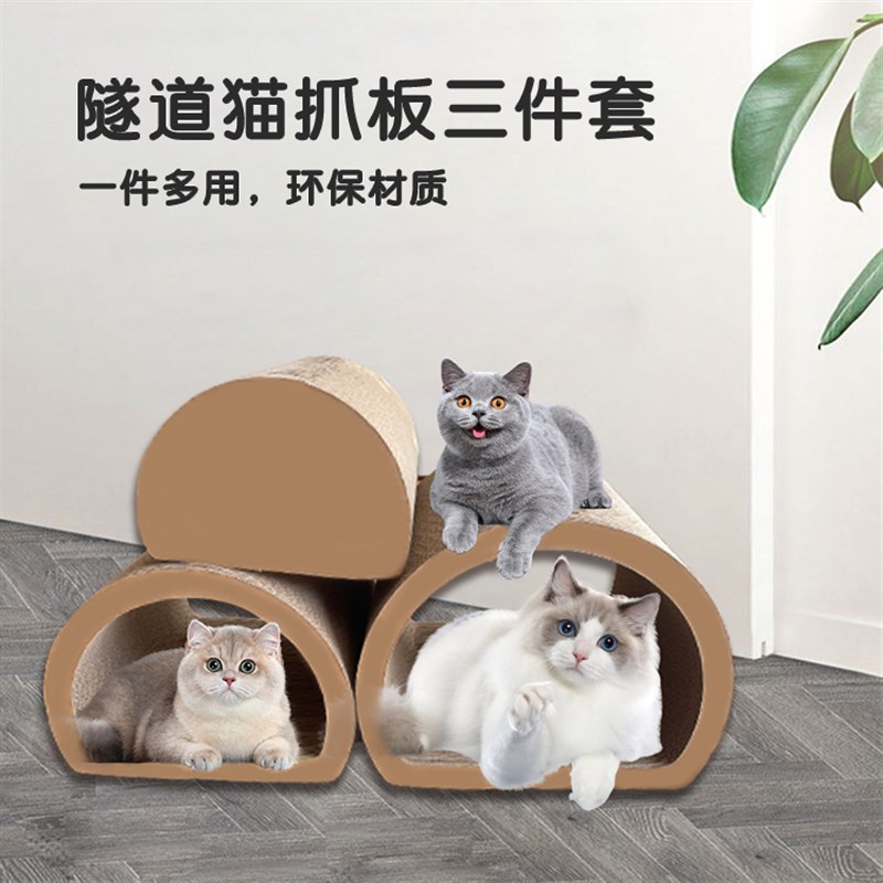 简约隧道猫抓板三件套瓦楞纸耐磨耐抓猫窝一体猫咪玩具多功能猫屋