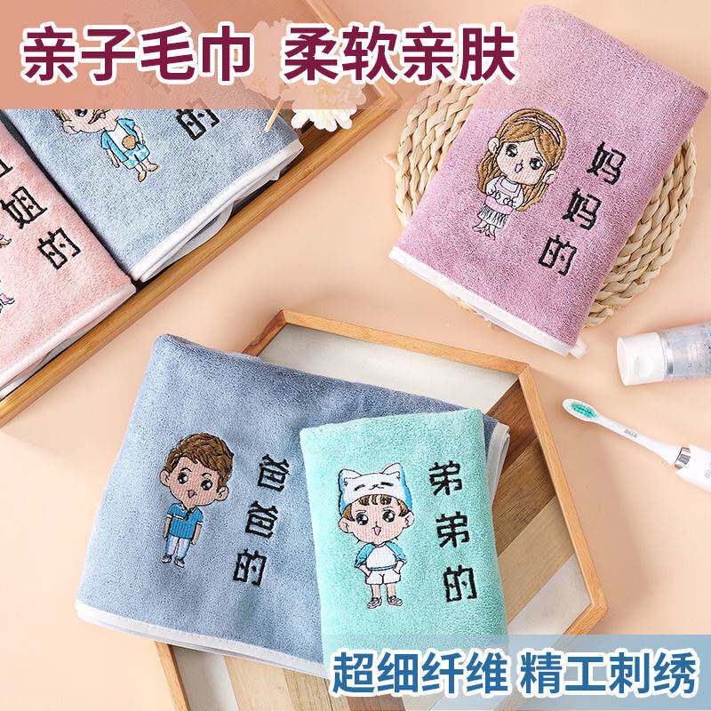 亲子毛巾一家人纯棉吸水不掉毛成人儿童柔软可爱洗脸面巾家用男女