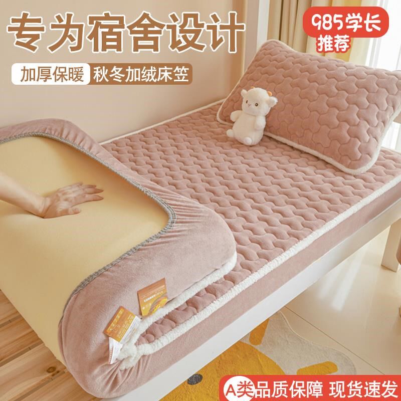 学生宿舍专用牛奶绒床笠单件90X200秋冬季加绒儿童床罩床垫保护套