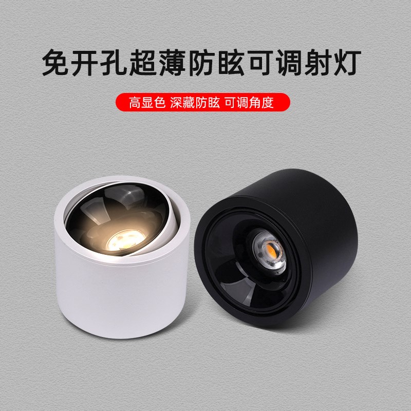 超薄led明装射灯3W5W7W防眩聚光免开孔筒灯客R厅过道可调角度吸顶