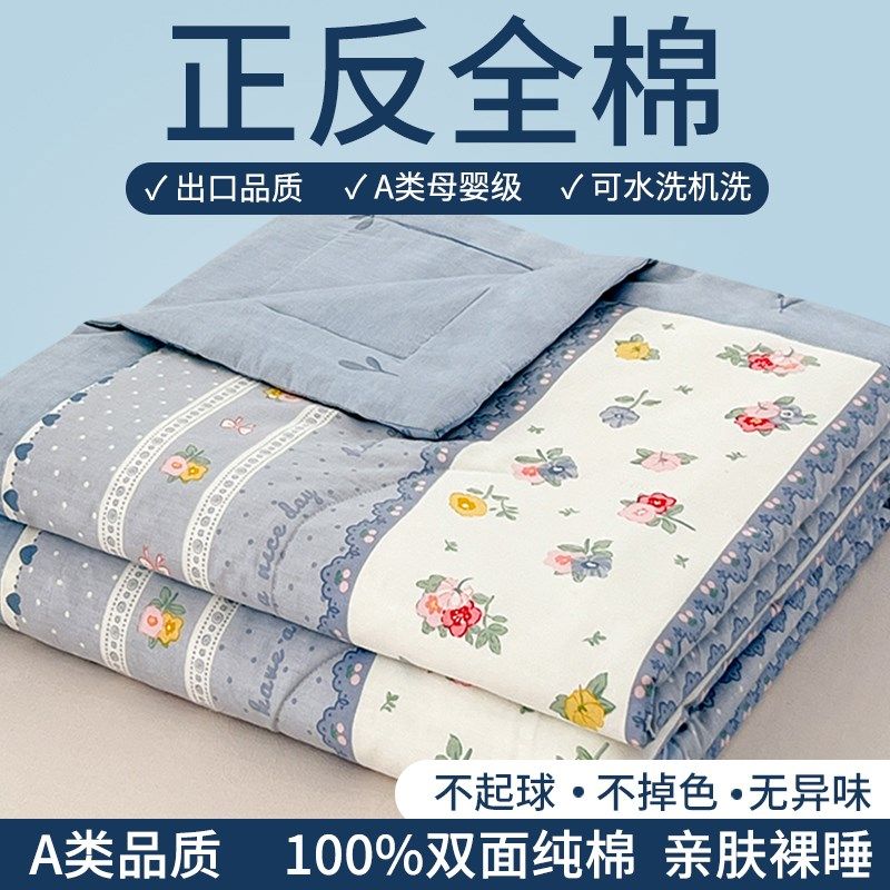 A类母婴级100%纯棉夏凉被 全棉空调被单人双人夏被薄被子夏天被芯