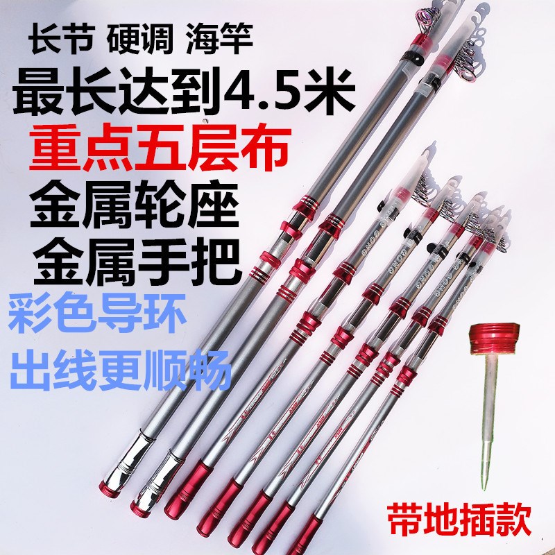 海竿抛竿远投竿 海杆套装 t长节硬海钓竿4.5米 海竿远投竿带地插