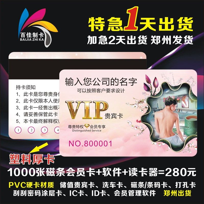 塑料PVC厚卡洗浴汗蒸卡制作打孔打洞洗澡计次卡打眼打洞VIP卡定制