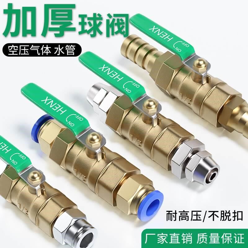 气管开关阀全铜球阀气阀开关气泵阀门2C分直通快插快拧6/8/10/12m