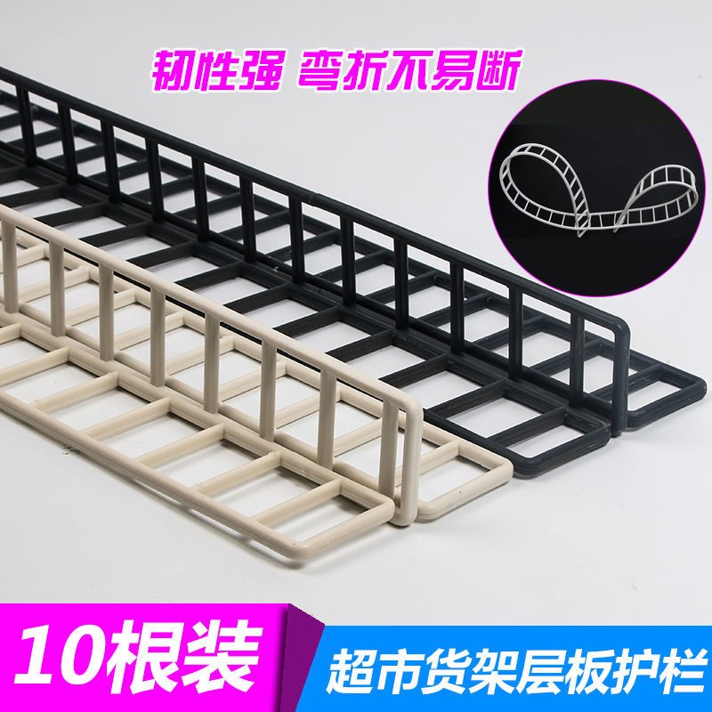 超市货架层板前护栏条塑料卡条护边挡边加高货柜围栏隔板10根装m