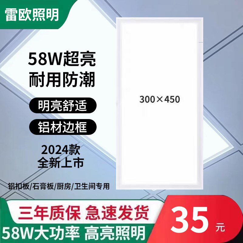 雷欧集成吊顶灯LED平板灯300*450铝扣板J灯厨卫30X45嵌入式厨房灯