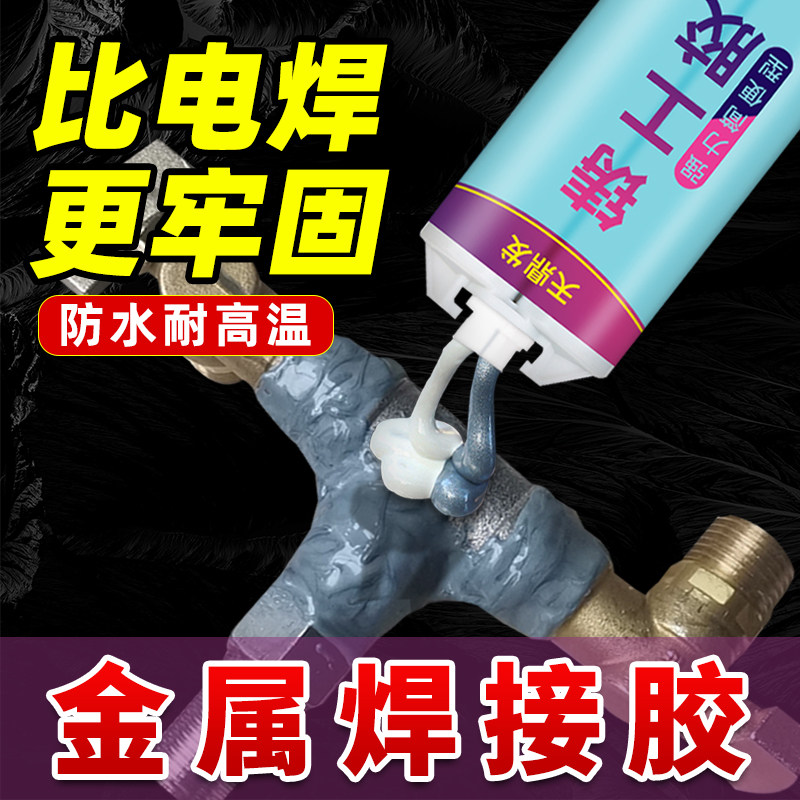 金属焊接铸工胶塑k料PVC管补漏粘不锈钢水箱堵漏修补剂防水耐高温