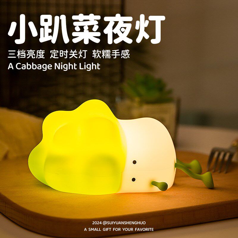 小趴菜硅胶拍拍小夜灯感应床头台灯伴睡眠婴儿喂奶可爱生日礼物