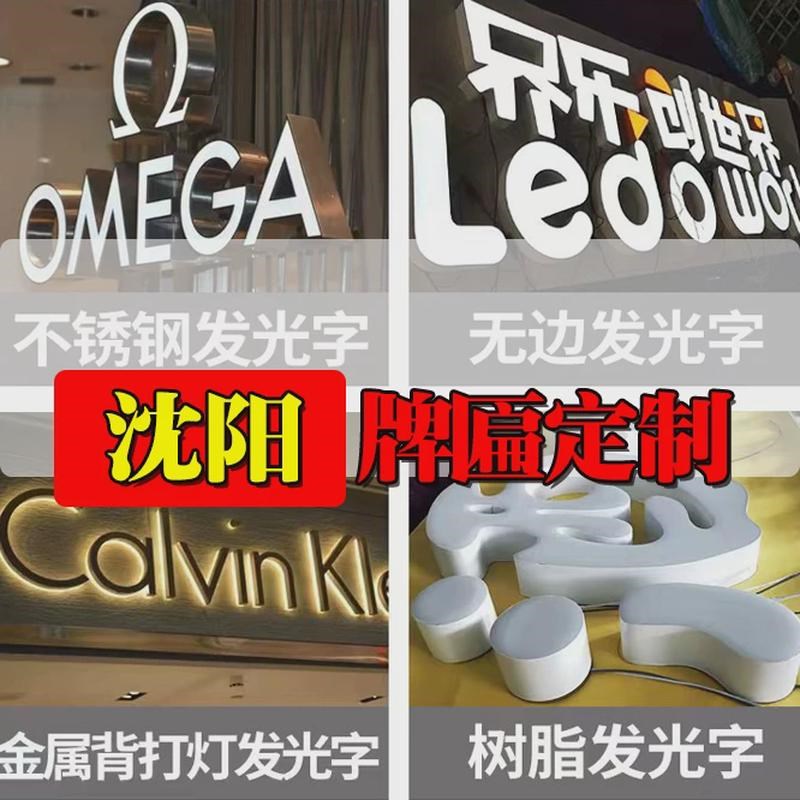 牌匾字发光字灯箱店面设计 门头招牌 亚克力字 LED广告字定做定制