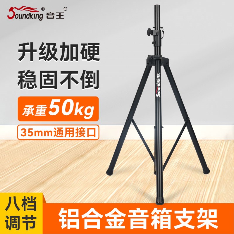 音箱支架铝合金加厚专业音响三脚架落地三脚架舞台卡包音响托架子