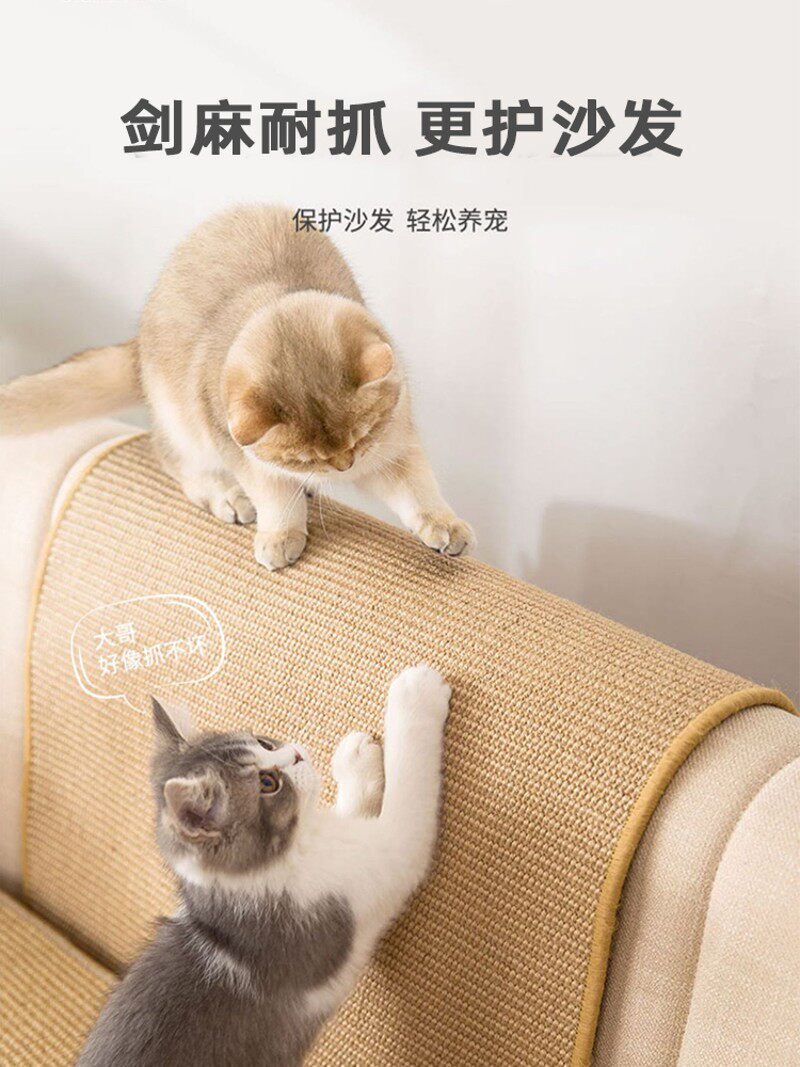 猫抓垫防猫抓沙发保护剑麻猫爪垫子抓板猫咪幼猫耐用防猫爪保护套