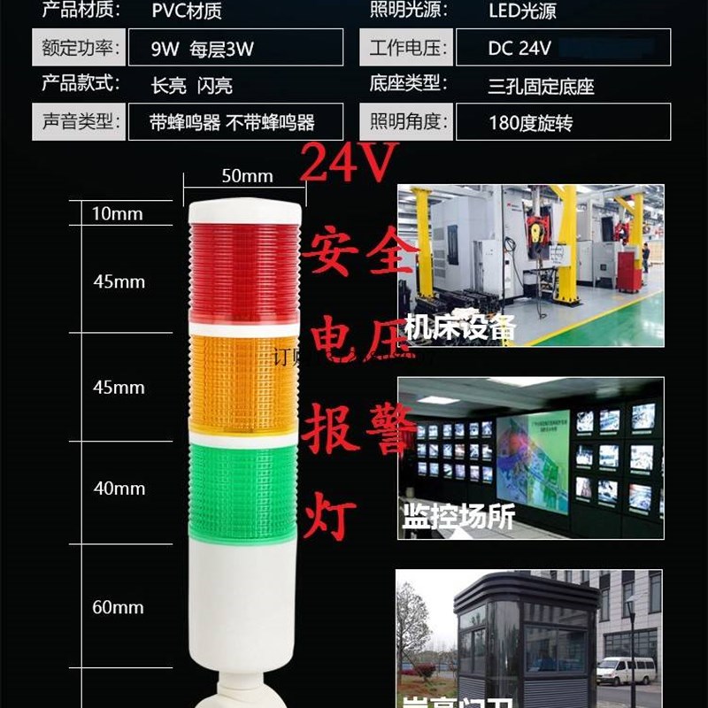 LED三色声光警报灯24v多层警示灯机床塔灯报警器U标识信号灯带蜂