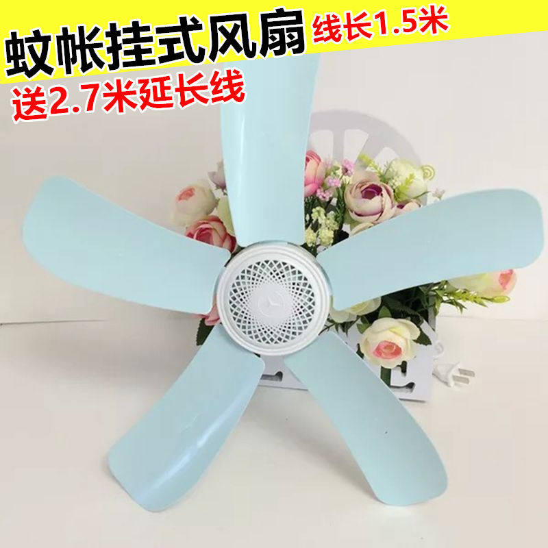 蚊帐小吊扇风扇迷你小型微风静音床上电风K扇学生宿舍家用挂式扇