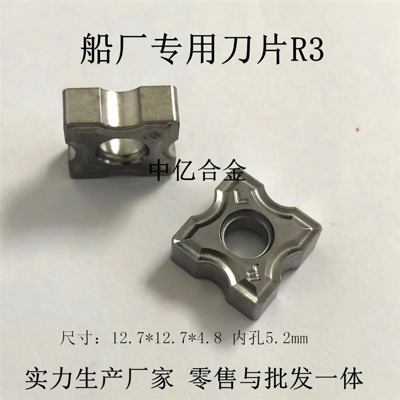 倒角机刀片圆弧fR3倒R角硬质合金刀片 R3 12.7*12.7*5船厂专用刀