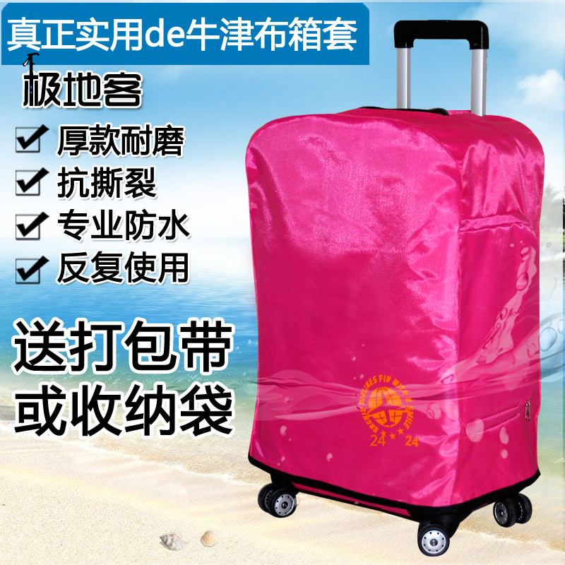 拉杆箱行李箱套加厚耐磨防水皮箱套24寸28寸30寸保护防尘袋非弹力