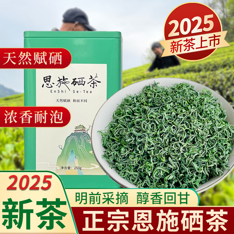 綠茶2025新茶恩施硒茶高山云霧茶