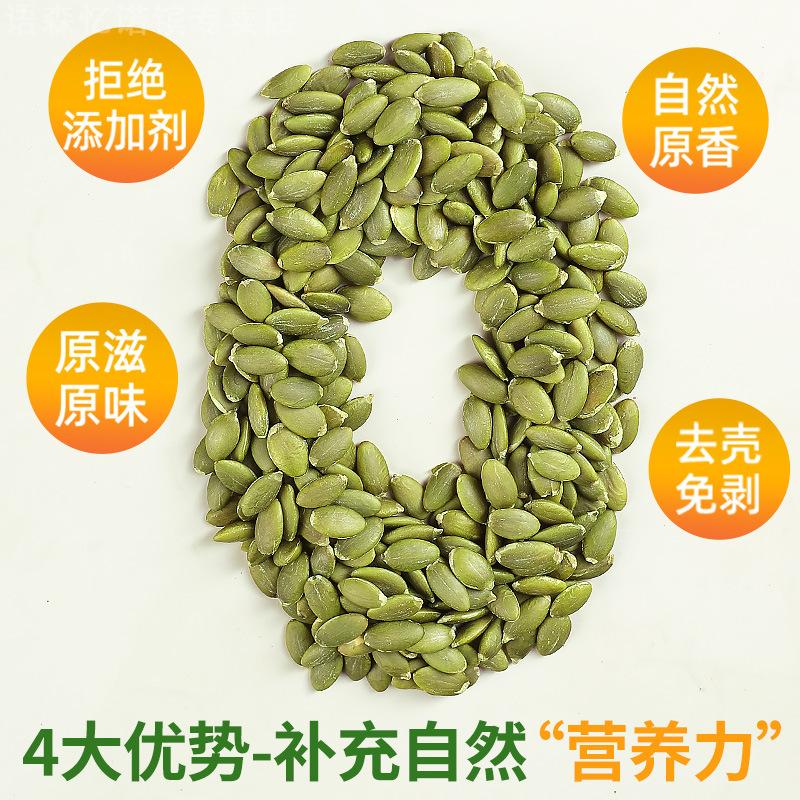 新货南瓜子仁500袋装生熟南瓜籽