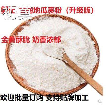 郭记甘梅地瓜脆炸粉香酥地瓜裹粉万用脆浆粉商用脆皮粉面包糠包邮