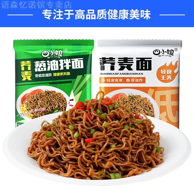 荞麦面方便面非油炸0低脂肪免煮
