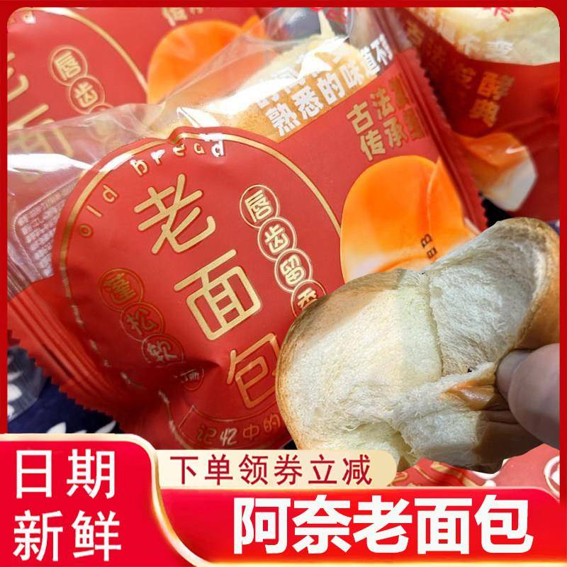阿奈老面包全麦味奶香味软面包独立袋装传统手撕面包早餐代餐零食