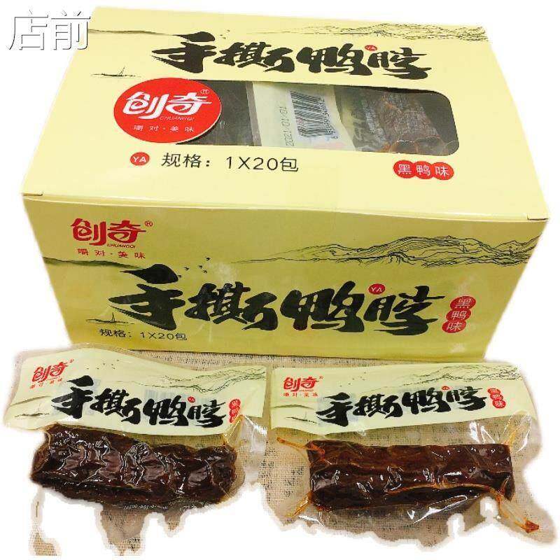 湖南特产创奇手撕酱板鸭鸭脖串烤竹香鱼常德袋装香辣鱼排鱼尾零食